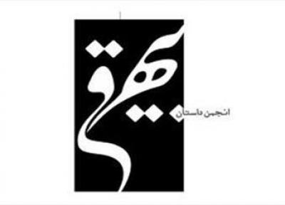 مرحله نهایی داوری آثار جشنواره داستان بیهقی آغاز شد