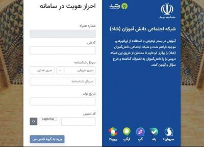 شروع شبکه آموزش مجازی دانش آموزان از 16 فروردین، ترک کلاس غیبت محسوب می گردد