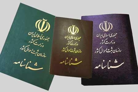فرایند اخذ شناسنامه فرزندان مادران ایرانی دارای همسر خارجی از تیرماه