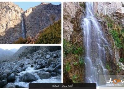 آبشار وروار؛ مرتفع ترین آبشار خاورمیانه در جیرفت، عکس