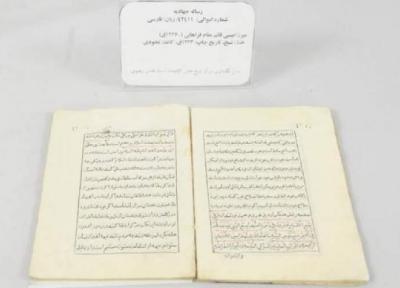 اولین کتاب چاپ سربی ایرانی رونمایی شد