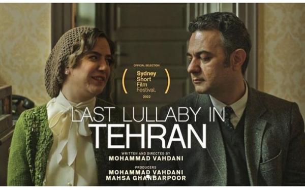 تور استرالیا: نامزد شدن آخرین لالایی در تهران در جشنواره فیلم کوتاه سیدنی