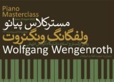 ولفگانگ ونگنروت مستر کلاس پیانو برگزار می نماید