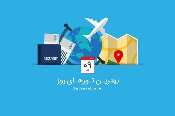 برترین تورهای امروز؛ از تور ترکیبی هند تا تور دور آسیا