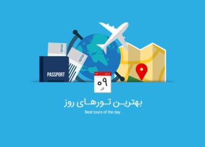 برترین تورهای امروز؛ از تور ترکیبی هند تا تور دور آسیا