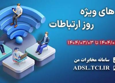 مخابرات بسته ترافیکی 50 و 100 گیگابایت با حجم رایگان هدیه فعال کرد